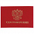 Бланк документа "Удостоверение" (жесткое), "Герб России", красный, 66х100 мм, STAFF