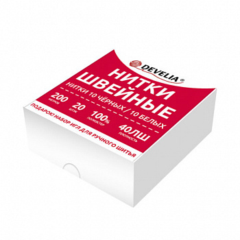 Нитки швейные 40 ЛШ, 200 м, полиэстер, НАБОР 20 шт., белый/черный, в ПОДАРОК иглы, DEVELIA (Девелиа)