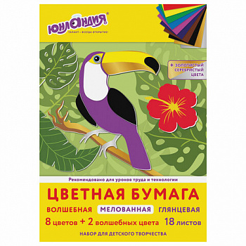 Цветная бумага А4 мелованная ВОЛШЕБНАЯ, 18 листов 10 цветов, на скобе, ЮНЛАНДИЯ, 200х280 мм, "Тукан"