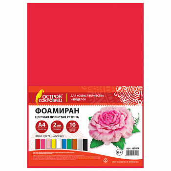 Пористая резина/фоамиран А4, 2 мм, НАБОР №2, 10 листов, 10 цветов, яркие цвета, ОСТРОВ СОКРОВИЩ