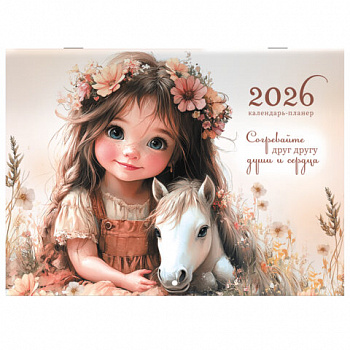 Календарь-планер настенный перекидной на 2026 г., BRAUBERG, 12 листов, 29,5х21,3 см, "Sweet pony"