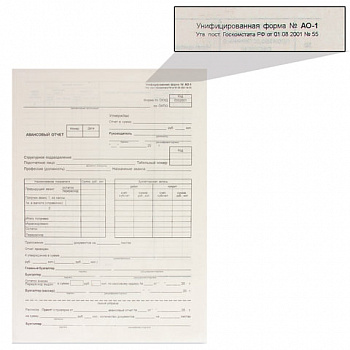 Бланк бухгалтерский типографский "Авансовый отчет нового образца", (195х270 мм), СКЛЕЙКА 100 шт.