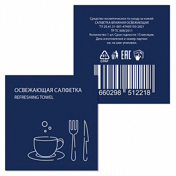 Салфетка влажная очищающая HoReCa 13,5х15 см, в индивидуальной упаковке, "Лимон", ВИП СЕРВИС