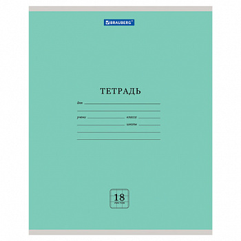 Тетрадь 18 л. BRAUBERG "ЭКО", клетка, обложка картон 170 г/м2, ЗЕЛЕНАЯ ПАСТЕЛЬНАЯ