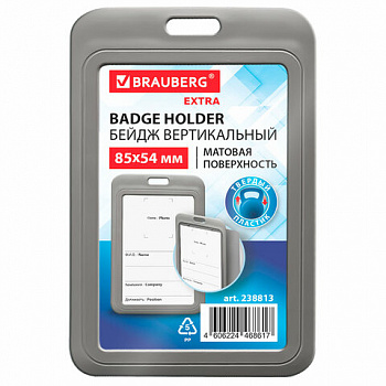 Бейдж вертикальный (85х54 мм), серый, МАТОВАЯ ПОВЕРХНОСТЬ, BRAUBERG EXTRA