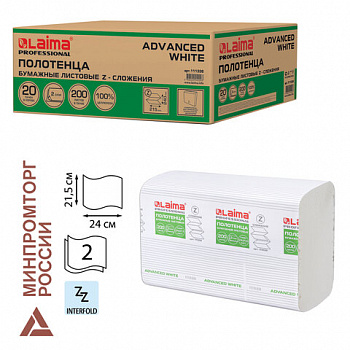 Полотенца бумажные 200 шт., LAIMA (H2) ADVANCED WHITE, 2-слойные, белые, КОМПЛЕКТ 20 пачек, 24х21,5, Z-сложение