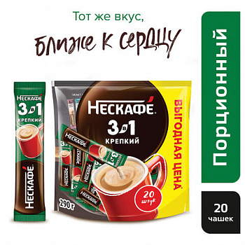 Кофе растворимый порционный NESCAFE "3 в 1 Крепкий", КОМПЛЕКТ 20 пакетиков по 14,5 г