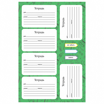 Наклейки бумажные ДЛЯ ТЕТРАДЕЙ, НАБОР 4 листа А5, 23 шт., HATBER