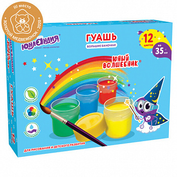 Гуашь ЮНЛАНДИЯ "ЮНЫЙ ВОЛШЕБНИК", 12 цветов по 35 мл, БОЛЬШИЕ БАНОЧКИ, высшее качество