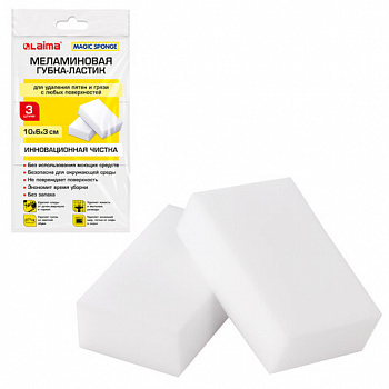 Губка-ластик МЕЛАМИНОВАЯ для удаления пятен, для чистки кухни, уборки, обуви, 10х6х3 см, КОМПЛЕКТ 3 шт., полибэг, LAIMA