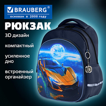 Рюкзак BRAUBERG OPTIMA, 2 отделения, с брелком, "Galactic car", 3D-панель, 36х27х18 см