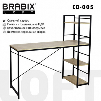 Стол на металлокаркасе BRABIX "LOFT CD-005",1200х520х1200 мм, 3 полки, цвет дуб натуральный