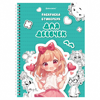 Стикербук РАСКРАСЬ И НАКЛЕЙ А5 16 листов 120 стикеров, на гребне, BRAUBERG, Зверушки