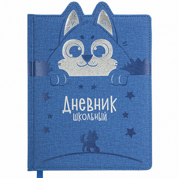 Дневник 1-4 класс 48 л., кожзам (твердая с поролоном), фигурный край, ЮНЛАНДИЯ, "Милый Пес"
