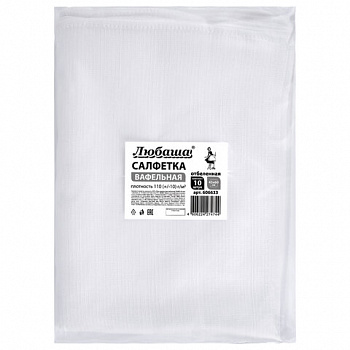 Салфетки ВАФЕЛЬНЫЕ отбеленные, 45х60 см, плотность 110 (±10) г/м2, КОМПЛЕКТ 10 шт., ЛЮБАША