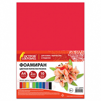 Пористая резина/фоамиран А4, 2 мм, НАБОР №1, 10 листов, 10 цветов, яркие цвета, ОСТРОВ СОКРОВИЩ