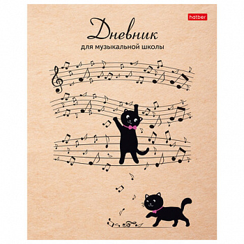 Дневник для музыкальной школы 48л скоба, обложка картон, цв.блок, HATBER, Музыкальные, 48Дмз5В_28536