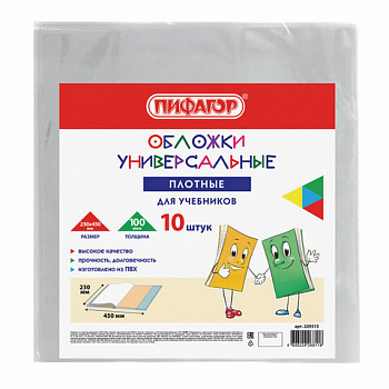 Обложки ПВХ для учебников МАЛОГО ФОРМАТА, КОМПЛЕКТ 10 шт., ПЛОТНЫЕ, 100 мкм, 230x450 мм, универсальные, прозрачные, ПИФАГОР
