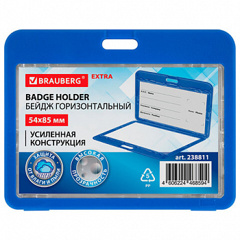 Бейдж горизонтальный (54х85 мм), ДВУСТОРОННИЙ, cиний, ЗАЩИТА ОТ ВЛАГИ И ПЫЛИ, BRAUBERG EXTRA