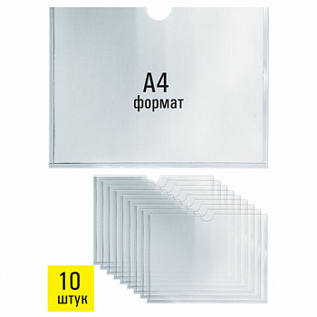 Карманы информационные самоклеящиеся, А4, горизонтальные, КОМПЛЕКТ 10 шт., ПЭТ, 0,3 мм, STAFF