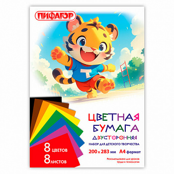 Цветная бумага А4 2-сторонняя газетная, 8 листов, 8 цветов, на скобе, ПИФАГОР, 200х283 мм, "Тигрёнок"