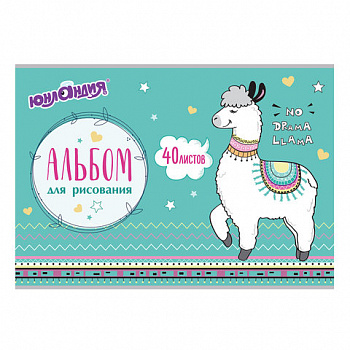 Альбом для рисования, А4, 40 листов, скоба, обложка картон, ЮНЛАНДИЯ, 202х285 мм, "Ламы" (1 вид)