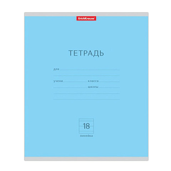 Тетрадь 18 л., ERICH KRAUSE, линия, обложка картон, "КЛАССИКА ГОЛУБАЯ"