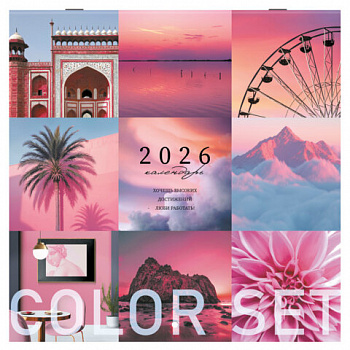 Календарь настенный перекидной 2026 г., BRAUBERG, 12 листов, 28,5х28,5 см, "Color set"