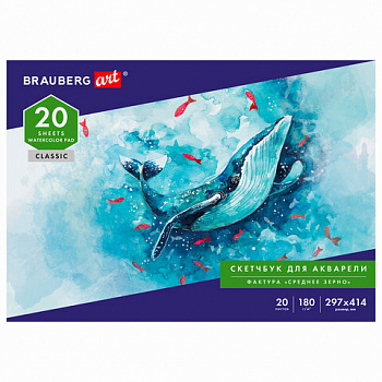 Альбом для акварели, бумага 180 г/м2, 297х414 мм, 20 л., склейка, BRAUBERG ART CLASSIC