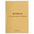 Журнал регистрации инструктажа по пожарной безопасности, 32 л., сшивка/пломба/обложка ПВХ