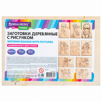 Заготовки деревянные для выжигания "Для мальчиков", 5 шт., 10 рисунков, 15х21 см, BRAUBERG HOBBY