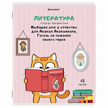 Тетрадь предметная "КОТ-ЭНТУЗИАСТ" 48 л., TWIN-лак, ЛИТЕРАТУРА, линия, подсказ, BRAUBERG