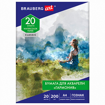Папка для акварели А4, 20 л., "ГАРМОНИЯ", зерно, 200 г/м2, бумага ГОЗНАК, BRAUBERG ART CLASSIC