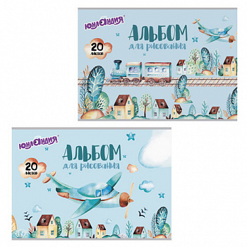 Альбом для рисования, А4, 20 листов, скоба, обложка картон, ЮНЛАНДИЯ, 202х285 мм, "В путь" (2 вида)