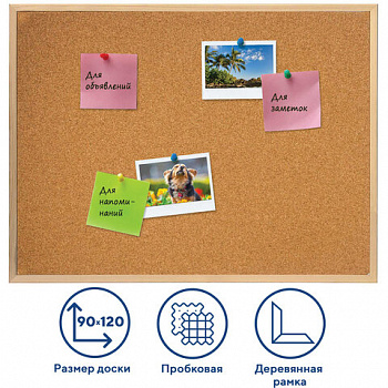Доска пробковая для объявлений 90х120 см, деревянная рамка, ГАРАНТИЯ 10 ЛЕТ, РОССИЯ, BRAUBERG