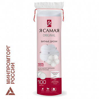 Ватные диски КОМПЛЕКТ 100 шт., Я САМАЯ, двусторонние