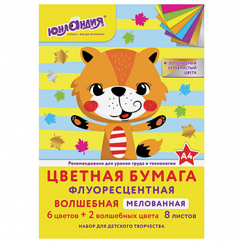 Цветная бумага, А4, ФЛУОРЕСЦЕНТНАЯ МЕЛОВАННАЯ (глянцевая), ВОЛШЕБНАЯ, 8 листов 8 цветов, на скобе, 200х280 мм, ЮНЛАНДИЯ