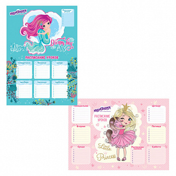 Расписание уроков и звонков А3, ЮНЛАНДИЯ, для девочек, ассорти (2 вида)