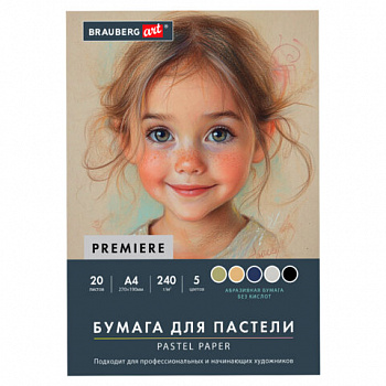 Бумага для пастели АБРАЗИВНАЯ А4 в папке, 20 листов 5 цветов, 240 г/м2, BRAUBERG ART