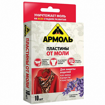 Пластины от моли 10 шт., АРМОЛЬ "С ароматом лаванды"