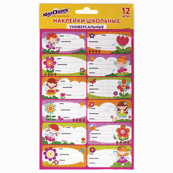 Наклейки для маркировки школьных принадлежностей "Принцессы", 12 штук, 14х21 см, ЮНЛАНДИЯ