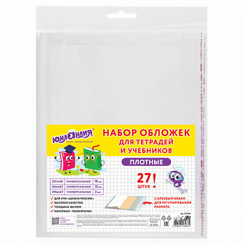Обложки ПЭ для тетрадей и учебников, НАБОР 27 шт., ПЛОТНЫЕ, 100 мкм, универсальные, прозрачные, ЮНЛАНДИЯ