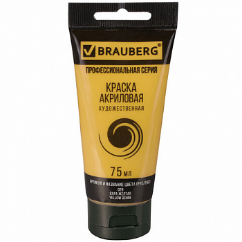 Краска акриловая художественная BRAUBERG ART CLASSIC, туба 75 мл, ОХРА ЖЕЛТАЯ