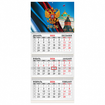 Календарь квартальный на 2026 г., 3 блока, 3 гребня, бегунок, мелованная бумага, BRAUBERG, "Символика России"