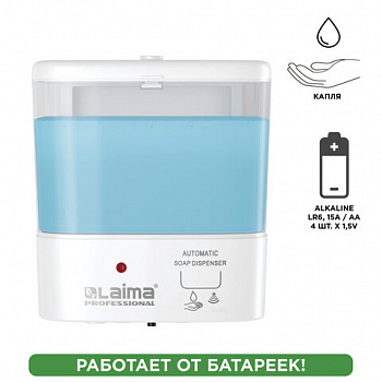 Дозатор для жидкого мыла LAIMA CLASSIC, НАЛИВНОЙ, СЕНСОРНЫЙ, 1 л, ABS-пластик, белый
