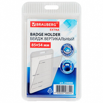 Бейдж вертикальный (85х54 мм), прозрачный, ЗАЩИТА ОТ ВЛАГИ И ПЫЛИ, BRAUBERG EXTRA