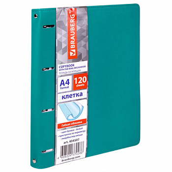 Тетрадь на кольцах БОЛЬШАЯ А4 (240х310 мм), 120 листов, под кожу, клетка, BRAUBERG "Joy", бирюзовый/серо-голубой