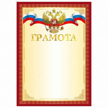 Грамота А4, мелованный картон, конгрев, тиснение фольгой, красная рамка, BRAUBERG