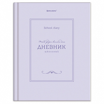 Дневник 5-11 класс 48л, твердый, BRAUBERG, матовая ламинация, с подсказом, Классика