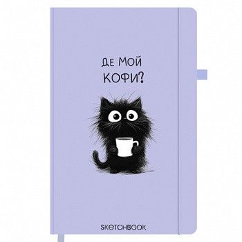 Скетчбук, слоновая кость 140г/м 130х210мм, 80л, софт-тач, резинка, наклейки, FUNSTER, "Черный котик"